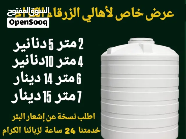 تنك ماء صالح للشرب بالزرقاء  2 متر ب 5 دنانير