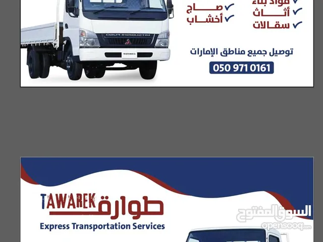 الطوارق لخدمات النقل