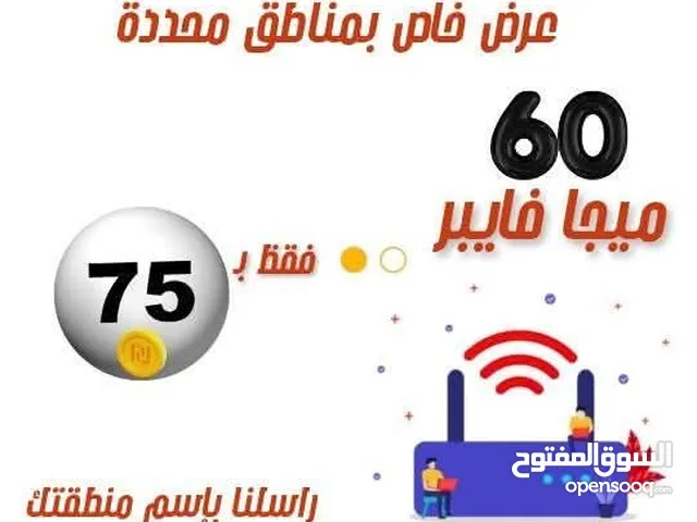 انترنت فايبر لاسلكي