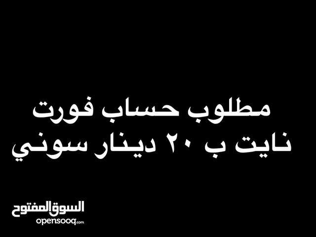 شراي حساب فورت نايت نادر