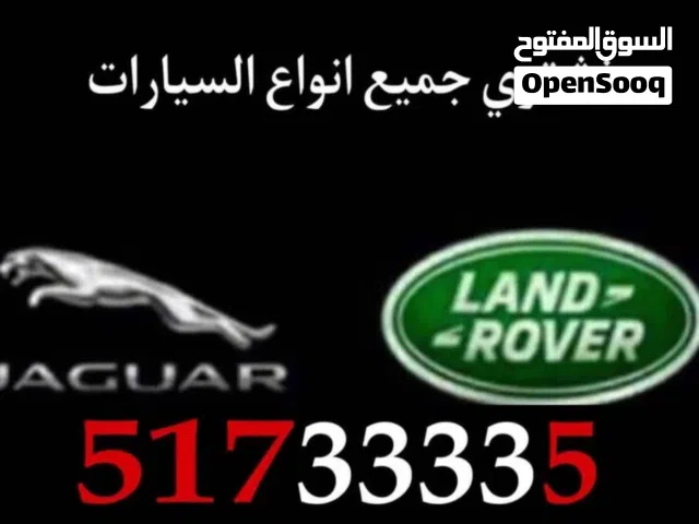 سكراب امغرة رانج روفر نشتري جميع انواع السيارت