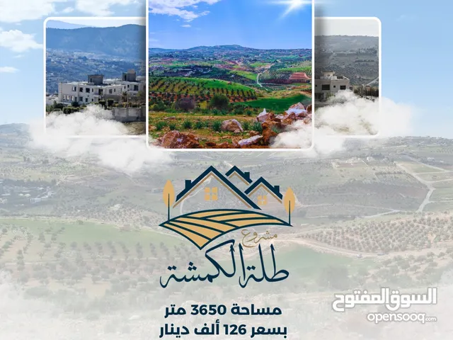 قطعة أرض 3650متر كوشان مستقل وإطلالة بانورامية قرب شارع الاردن