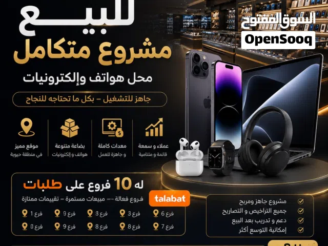 للبيع شركة مع الرخصه بالكامل دخل ممتاز