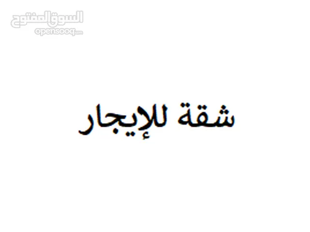 إستوديو مفروش للإيجار في رام الله