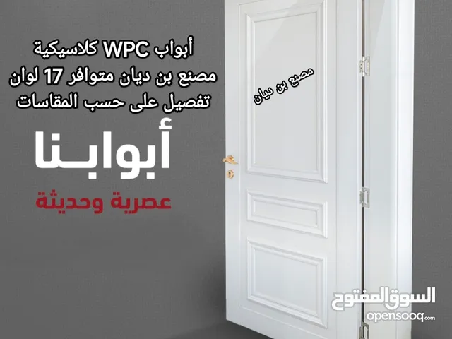 أبواب WPC كلاسيكية مصنع بن دیان متوافر 17 لوان تفصيل على حسب المقاسات