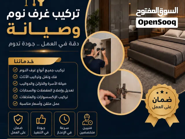 نجار فك وتركيب وصيانه جميع انواع الغرف والمكاتب