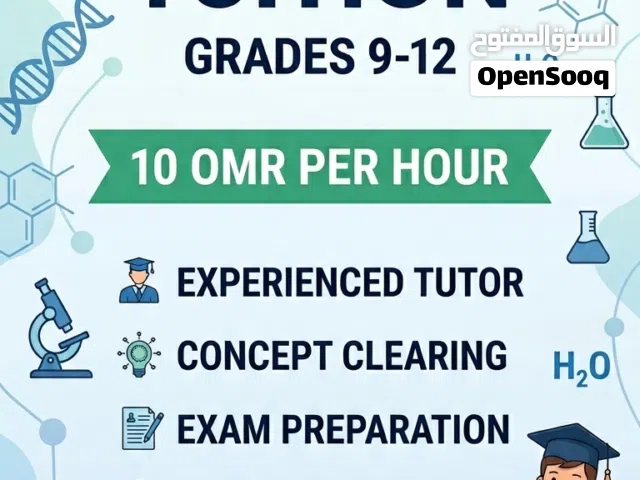 Biology & Chemistry Tuition دروس خصوصية أحياء وكيمياء