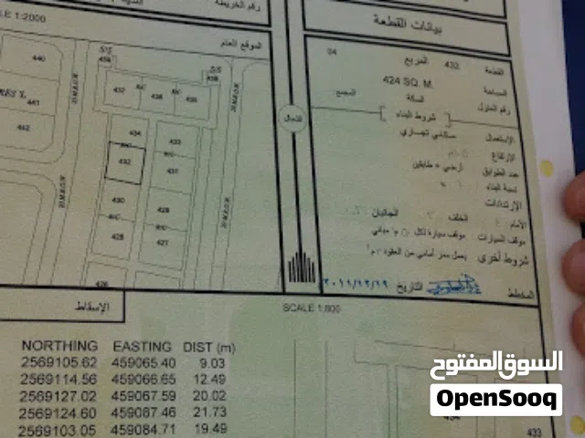 للبيع ارض سكني تجاري مخطط الطيب المساحة 424