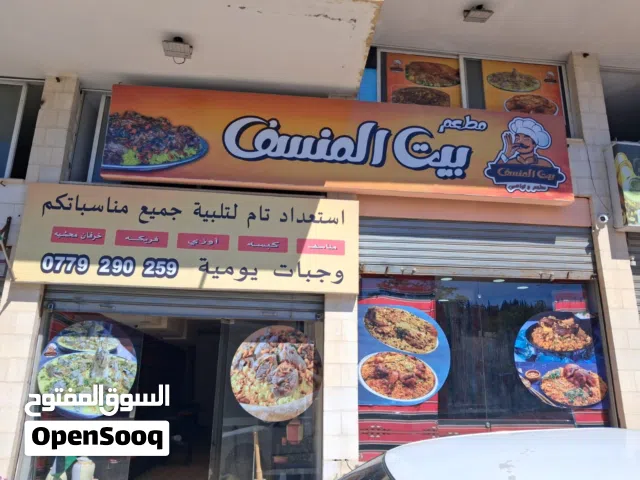 مطعم مناسف وتواصي مناسبات للبيع