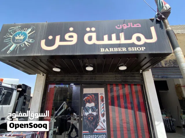 صالون حلاقة رجالي مجهز كامل للبيع