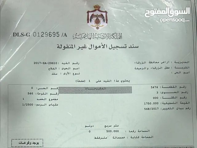 قطعة ارض 500 م جريبا موقع مميز على شارع عريض وواجه مميزة