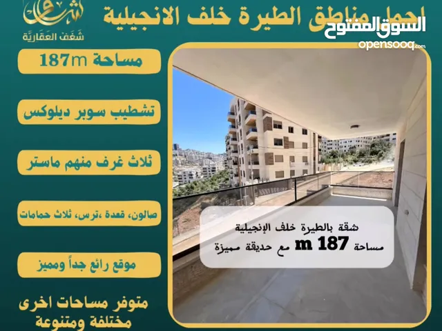 تملك شقة مميزة مساحة 187m مع حديقة في افضل مناطق #الطيرة خلّف الإنجيلية، متوفر مساحات اخرى متنوعة.