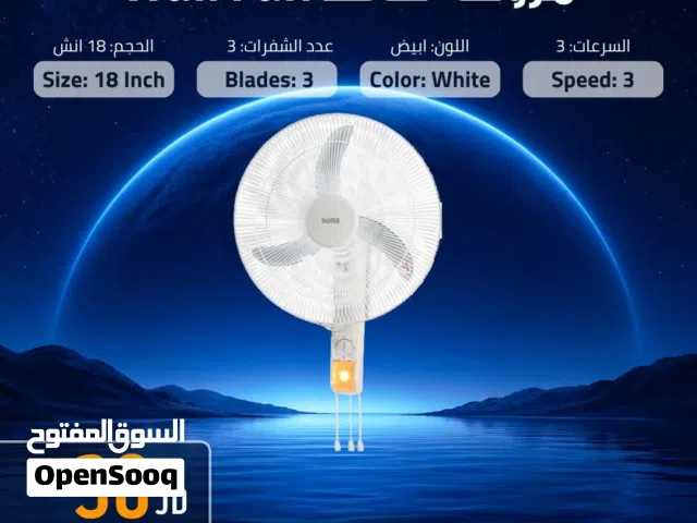 مروحة سونا 18 انش تعليق  اقوى العروض على المراوح  هوايات السونا تشكيلة كبيرة