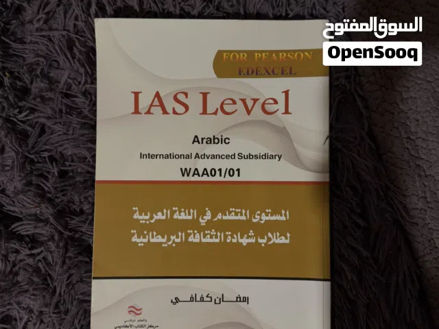 Pearson Edexcel IAS Level Arabic Textbook (WAA01/01)  كتاب اللغة العربية للمستوى المتقدم IAS