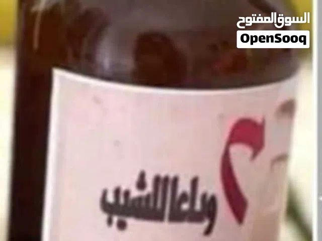 واخيرا تخلص من الشيب وبدون رجعه ونهائيا بإذن الله منتج طبيعي 100٪