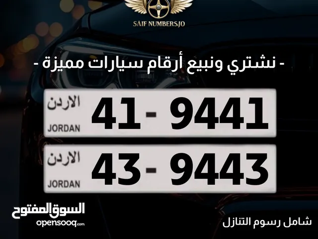 رباعي مميز بسعر وتسلسل مميز وتكرار مميز السعر شامل رسوم التنازل