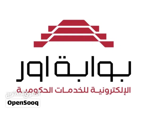 تعلن خدماتنا عن فتح التقديم الإلكتروني لجميع المعاملات الحكومية