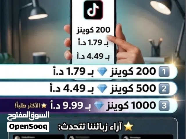 شحن تيكتوك