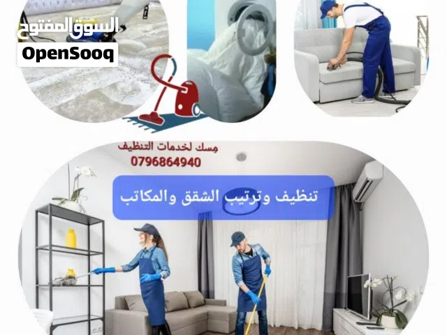 مِسك لخدمات التنظيف