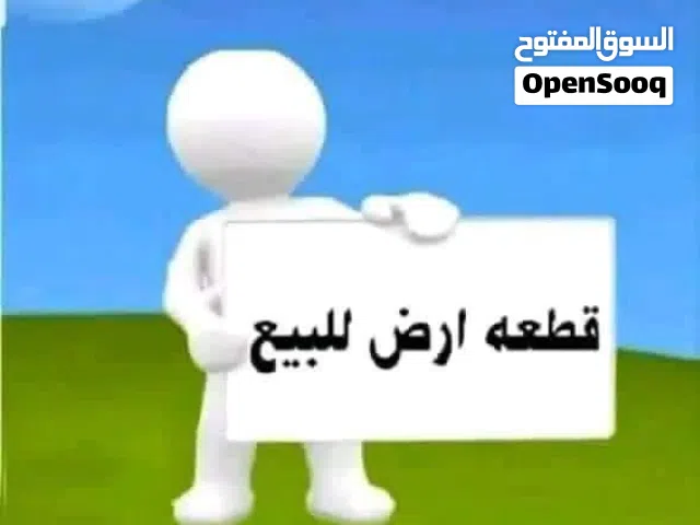 قطعه ارض للبيع
