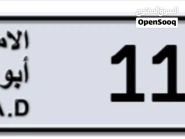 رقم أبوظبي الفئة 5 الرقم 11407