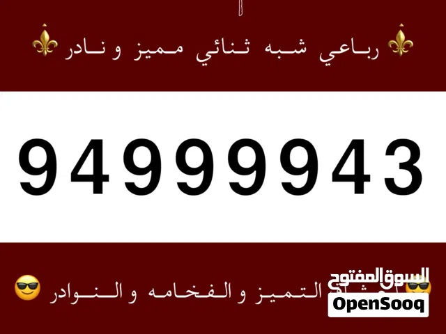 ربــاعـي شـبـه ثنائي مميز و نـادر