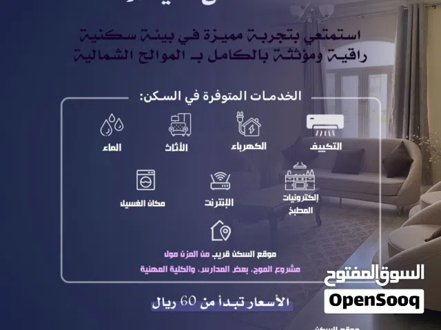 Furnished Monthly in Muscat Al Mawaleh