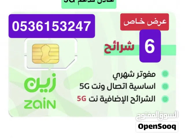 عروض زين نت مفتوح لجميع المدن
