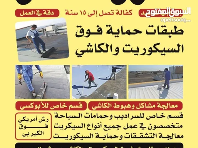 عازل اسطح جتروف ورش فوم امريكي اقل الأسعار