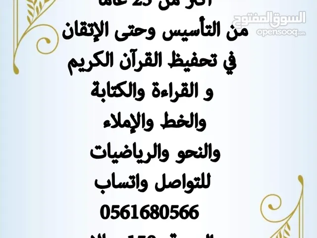 معلم متخصص من تأسيس وحتى الإتقان بإذن الله .