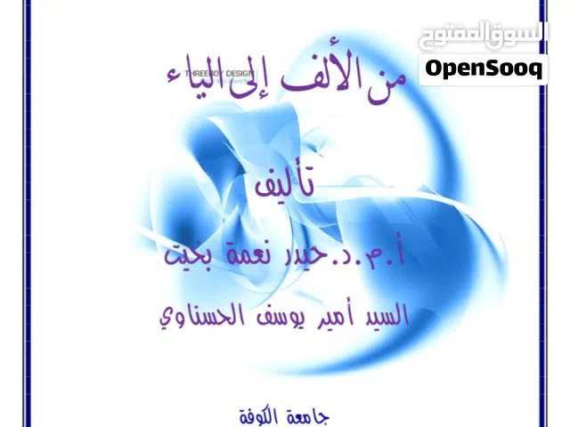 كتاب من الاالف الى الياء