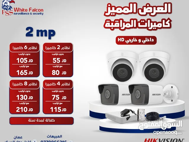كاميرات المراقبة الداخلية والخارجية هاكفيجين أقل سعر جملة ومفرق HIKVISION