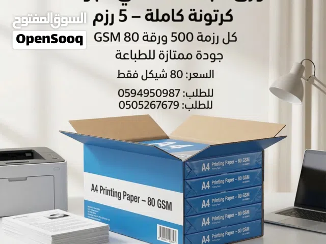 ورق طباعة A4 للبيع