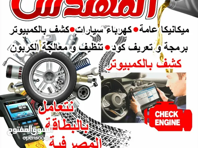 Automotive General Maintenance - Building Maintenance Full Time - Tripoli