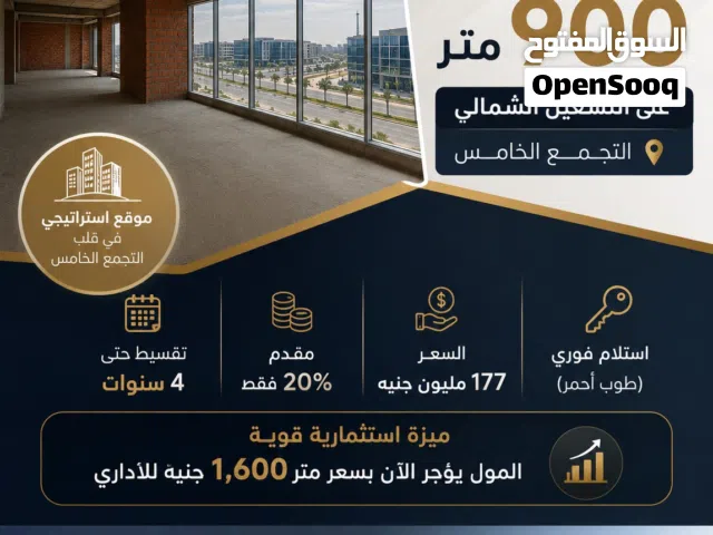 مكتب للبيع في التجمع الخامس