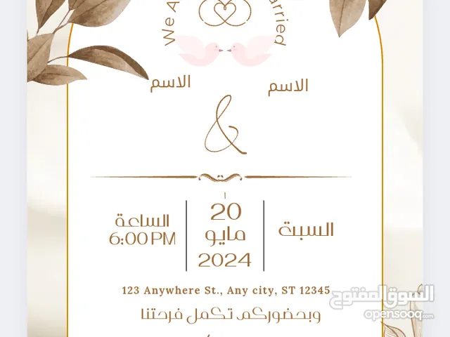 دعوه حضور زفاف يمكنك الحصول عليها مراسلتي و الاسماء المطلوبه واضافه اي شي تريده أو تريد اقتراح مديلا