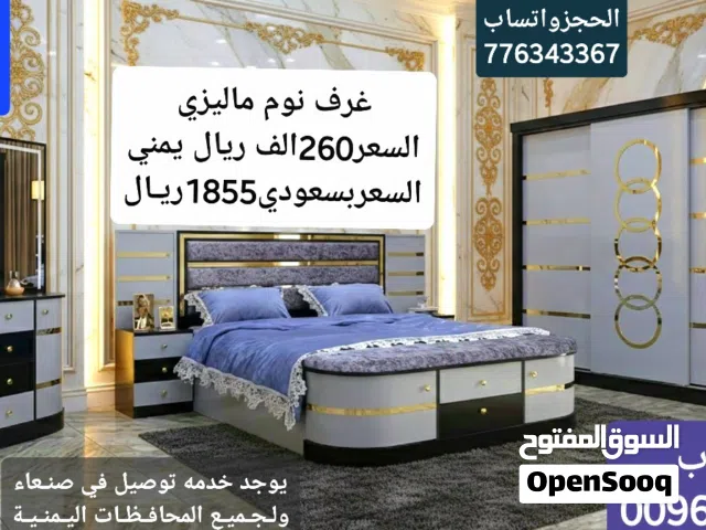 غرف نوم ماليزي استيل الحجزواتساب اواتصال يوجد خدمه توصيل في صنعاء ولجميع المحافظات اليمنية