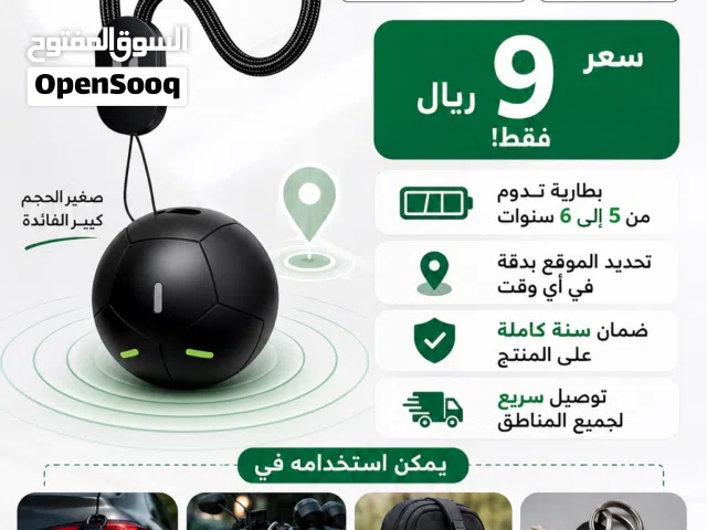 توفر معنا جهاز التتبع الذكي GPS بدون شريحة للايفون و الاندرويد ببطارية تدوم 12 شهر