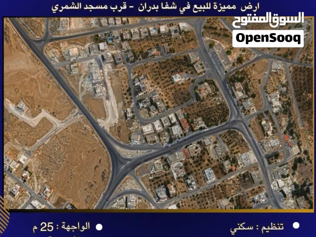 Residential Land for Sale in Amman Shafa Badran