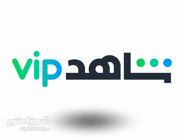 حسابات شاهد Vip وعروض مميزة وضمان المدة كاملة، تواصل الان واطلب حسابك .. كمية محدودة