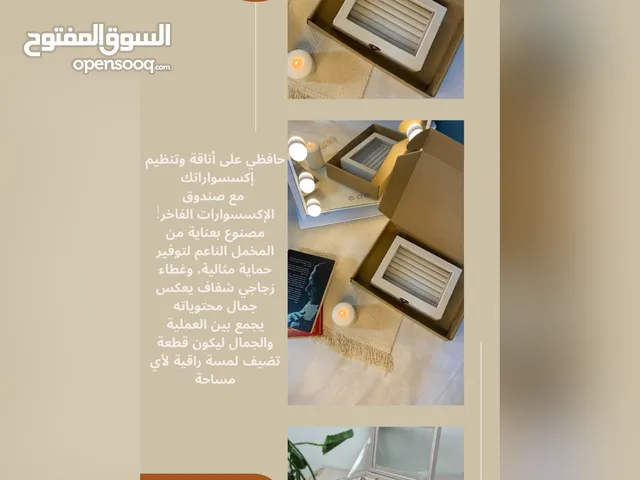 صندوق لحفظ الاكسسوارات