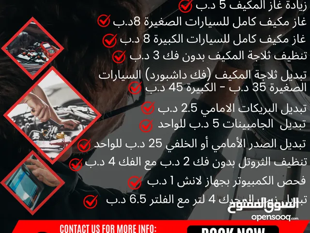 عروض الصيف للمكيف والميكانيك