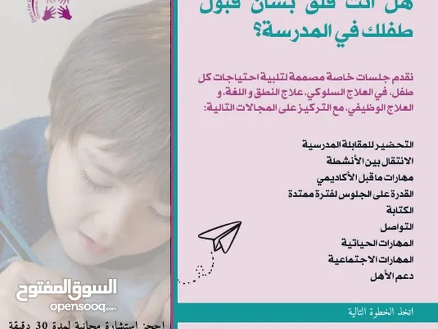 هل أنت قلق بشأن قبول طفلك في المدرسة
