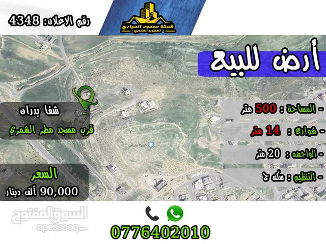 Residential Land for Sale in Amman Shafa Badran