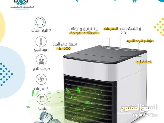 مكيف مكتبي صغير 10 د