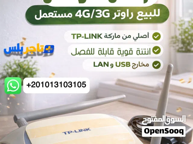 راوتر TP-Link TL-MR3220 3G/4G واي فاي منزلي – يدعم USB مودم – مستعمل بحالة جيدة