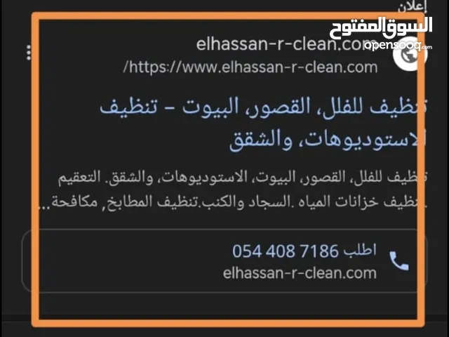 خدمات تنظيف