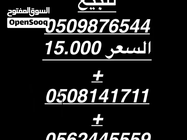 Etisalat VIP mobile numbers in Sharjah
