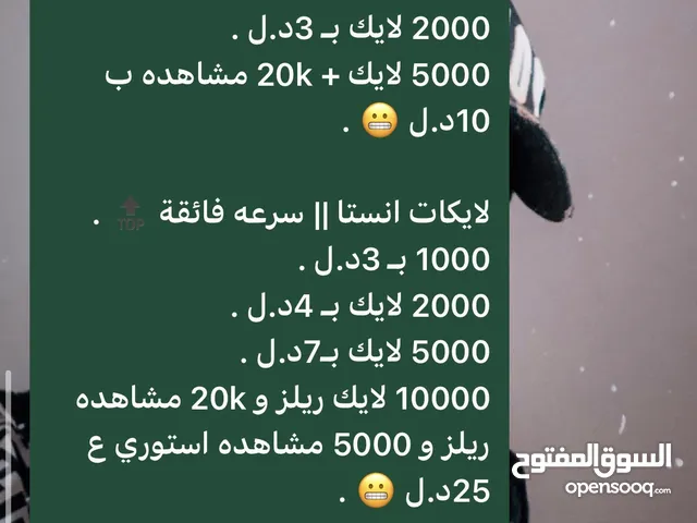 Social Media Accounts and Characters for Sale in Benghazi