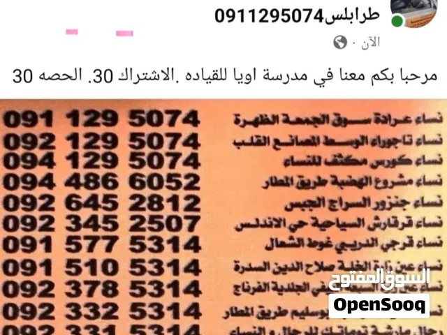 مدرسة تعليم القيادة اويا طرابلس ليبيا